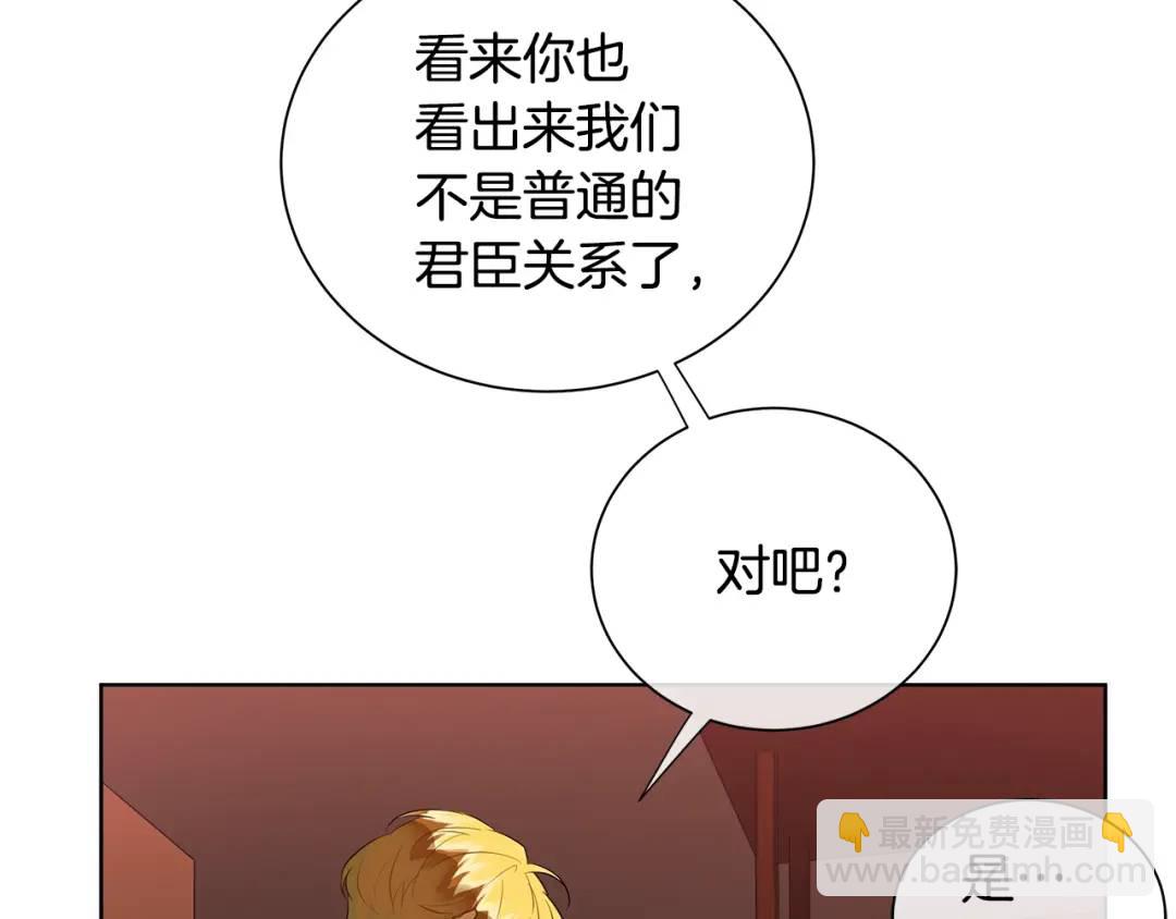 《King's Maker》第二季·贰 第3话 你即一切 第11页