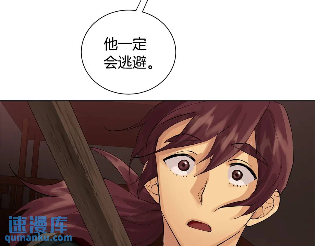《King's Maker》第二季·贰 第3话 你即一切 第36页