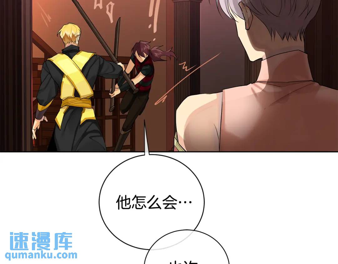 《King's Maker》第二季·贰 第3话 你即一切 第48页
