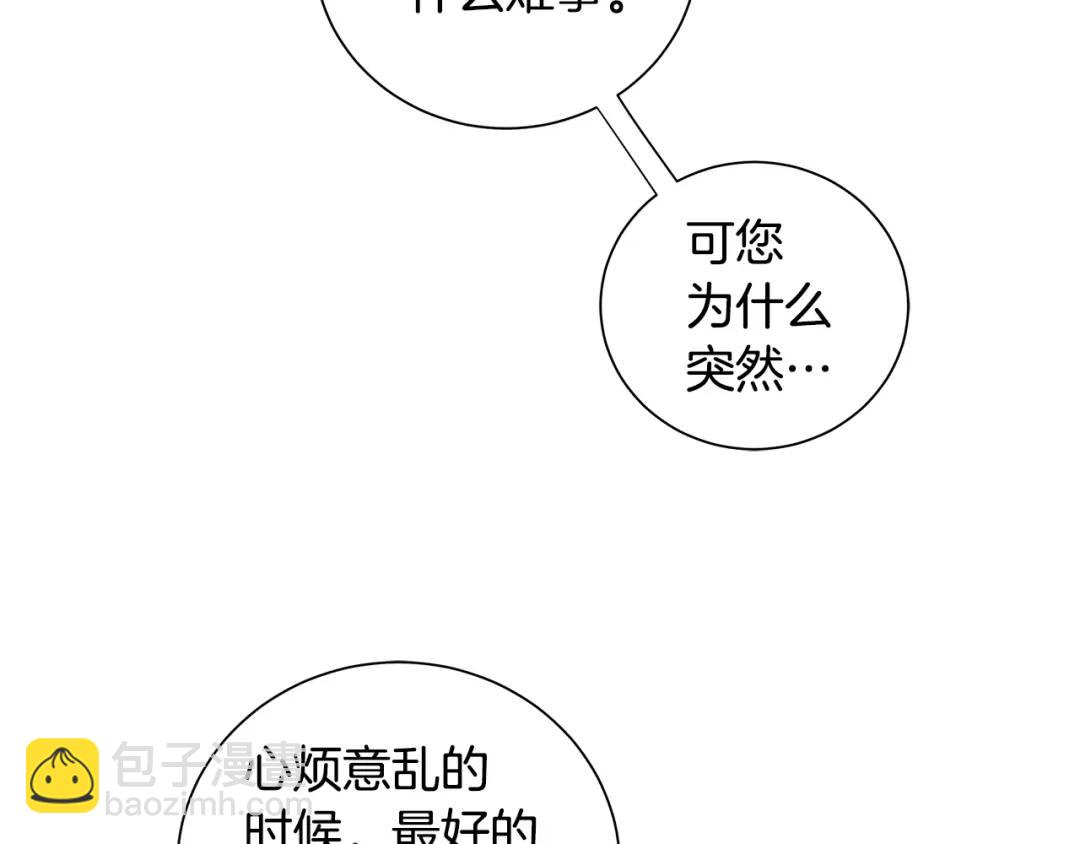 《King's Maker》第二季·贰 第3话 你即一切 第7页