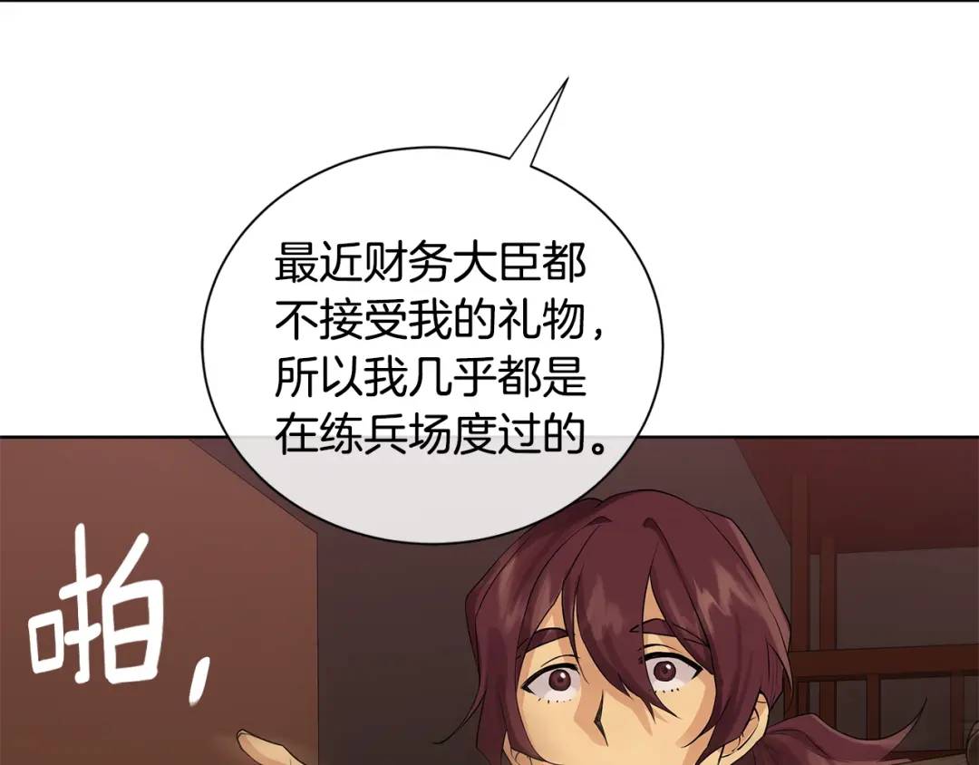 《King's Maker》第二季·贰 第3话 你即一切 第9页