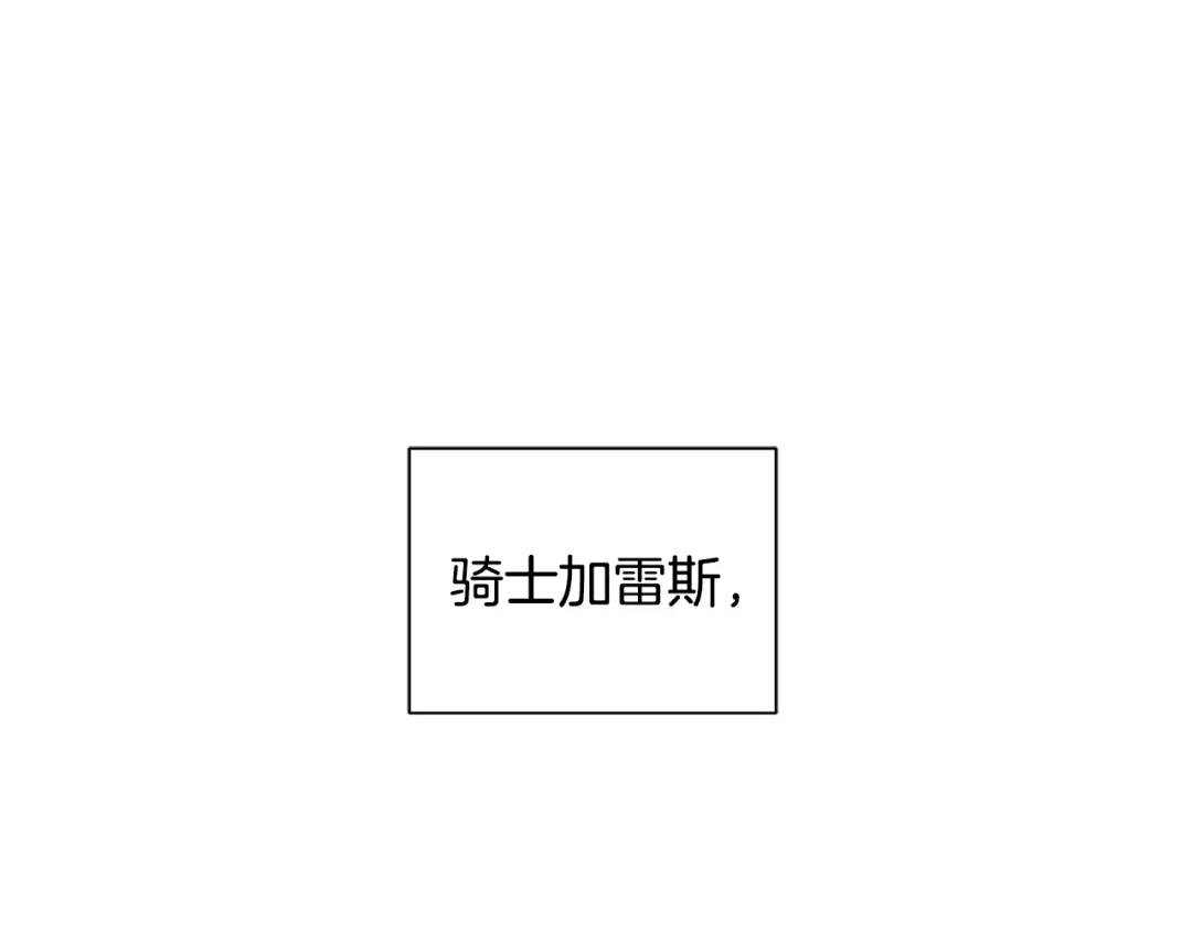 《King's Maker》第二季·贰 第2话 护卫 第29页