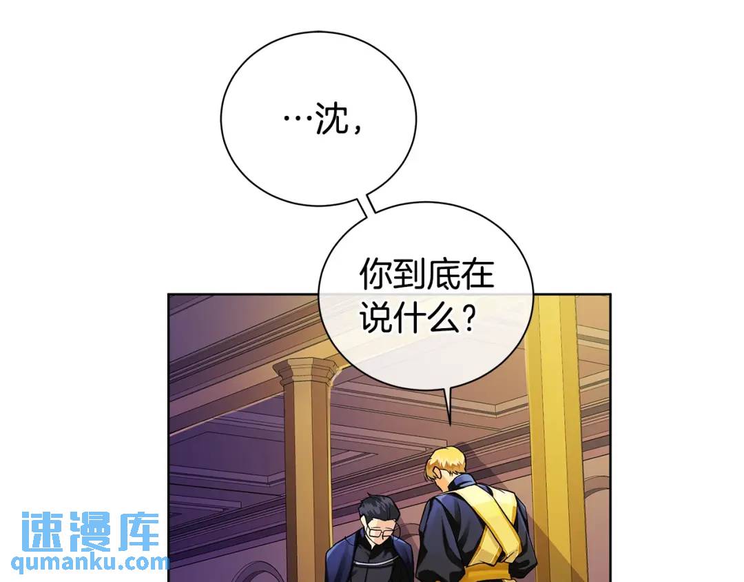 《King's Maker》第7话 纳妃之愿 第30页