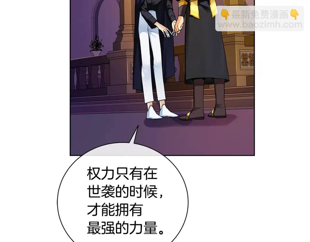 《King's Maker》第7话 纳妃之愿 第31页