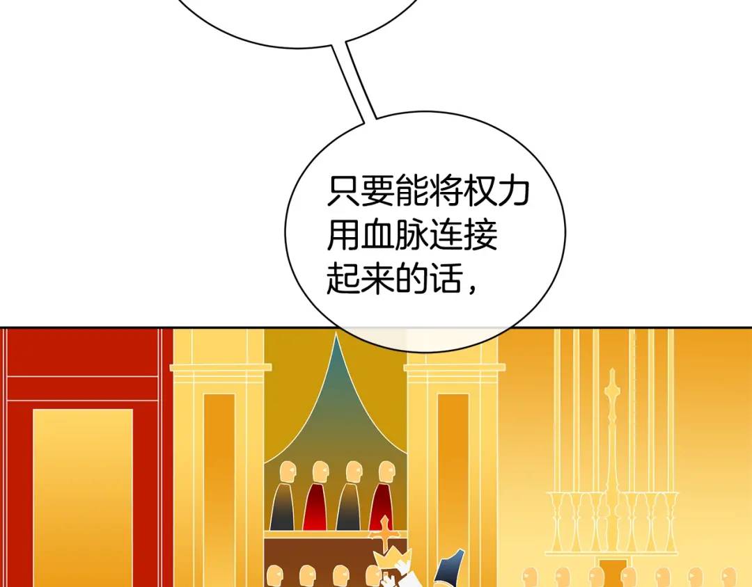 《King's Maker》第7话 纳妃之愿 第32页