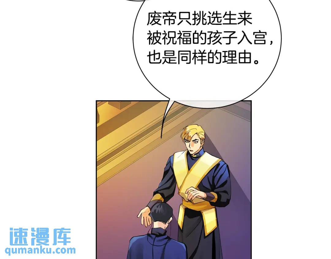 《King's Maker》第7话 纳妃之愿 第38页