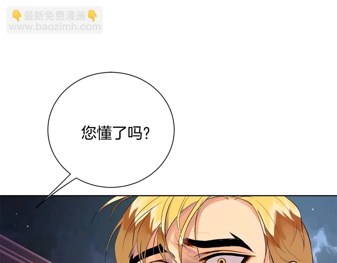 《King's Maker》第7话 纳妃之愿 第43页