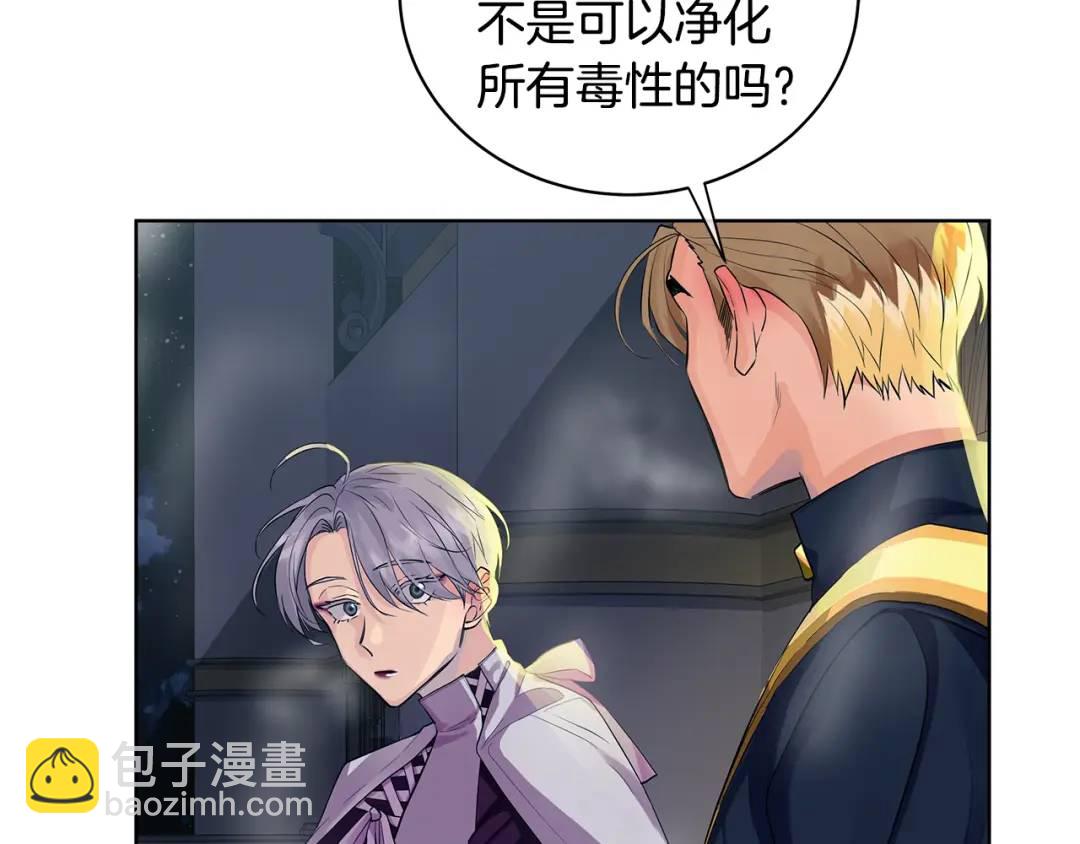 《King's Maker》第8话 圣旨 第25页