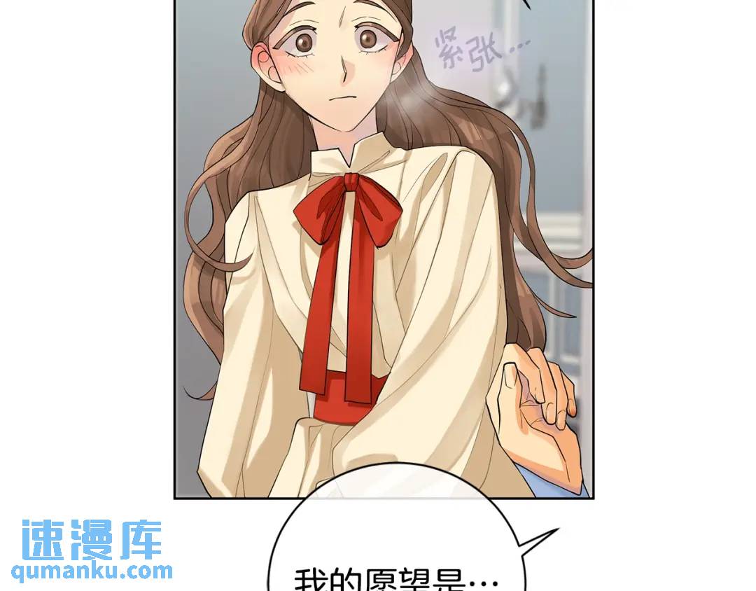 《King's Maker》第6话 婚礼 第42页