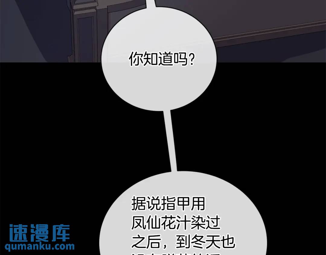 《King's Maker》第6话 婚礼 第6页