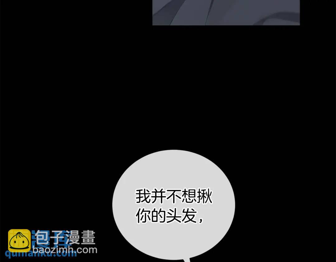 《King's Maker》第5话 不许欺负她 第11页