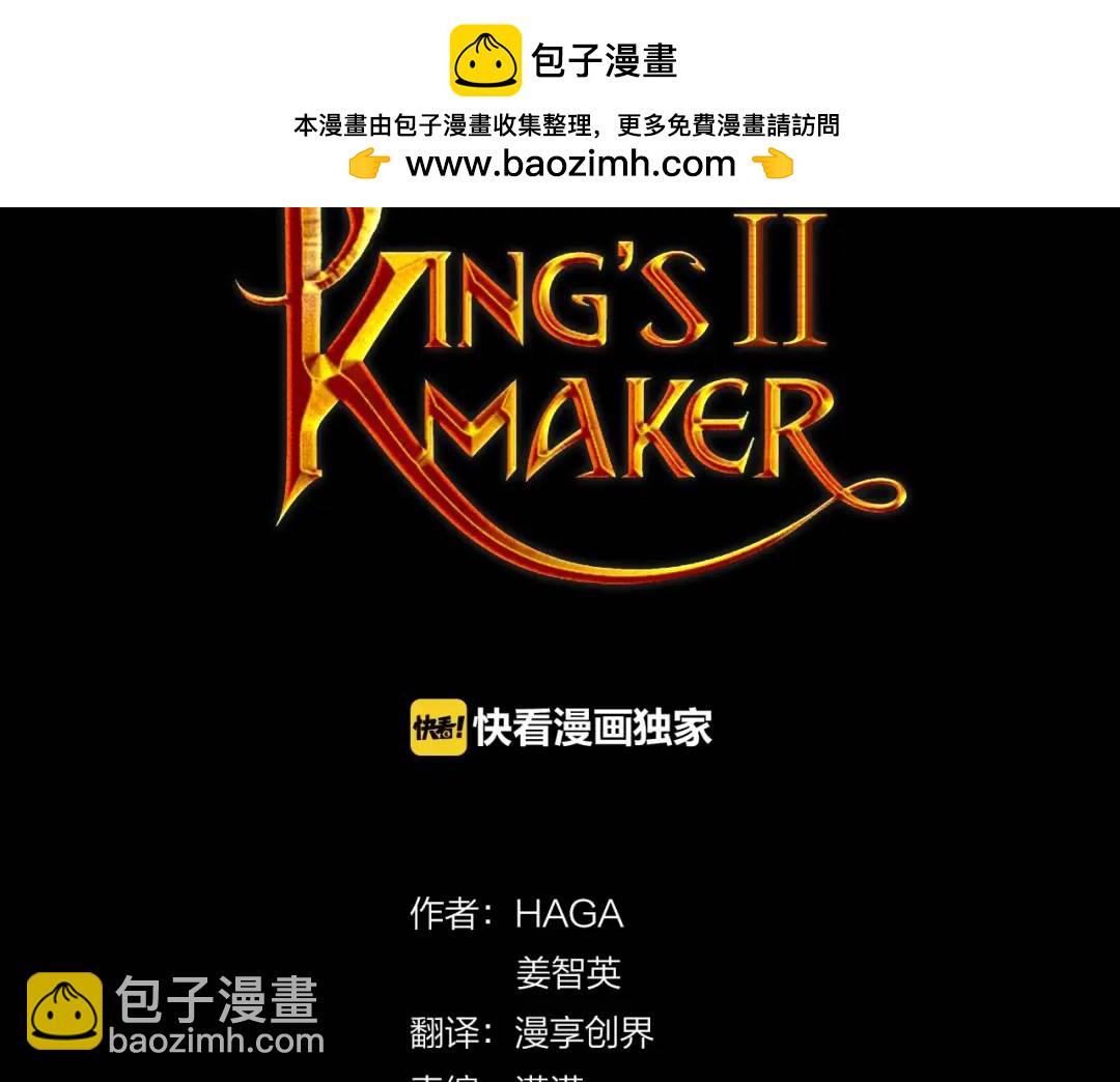 《King's Maker》第5话 不许欺负她 第2页