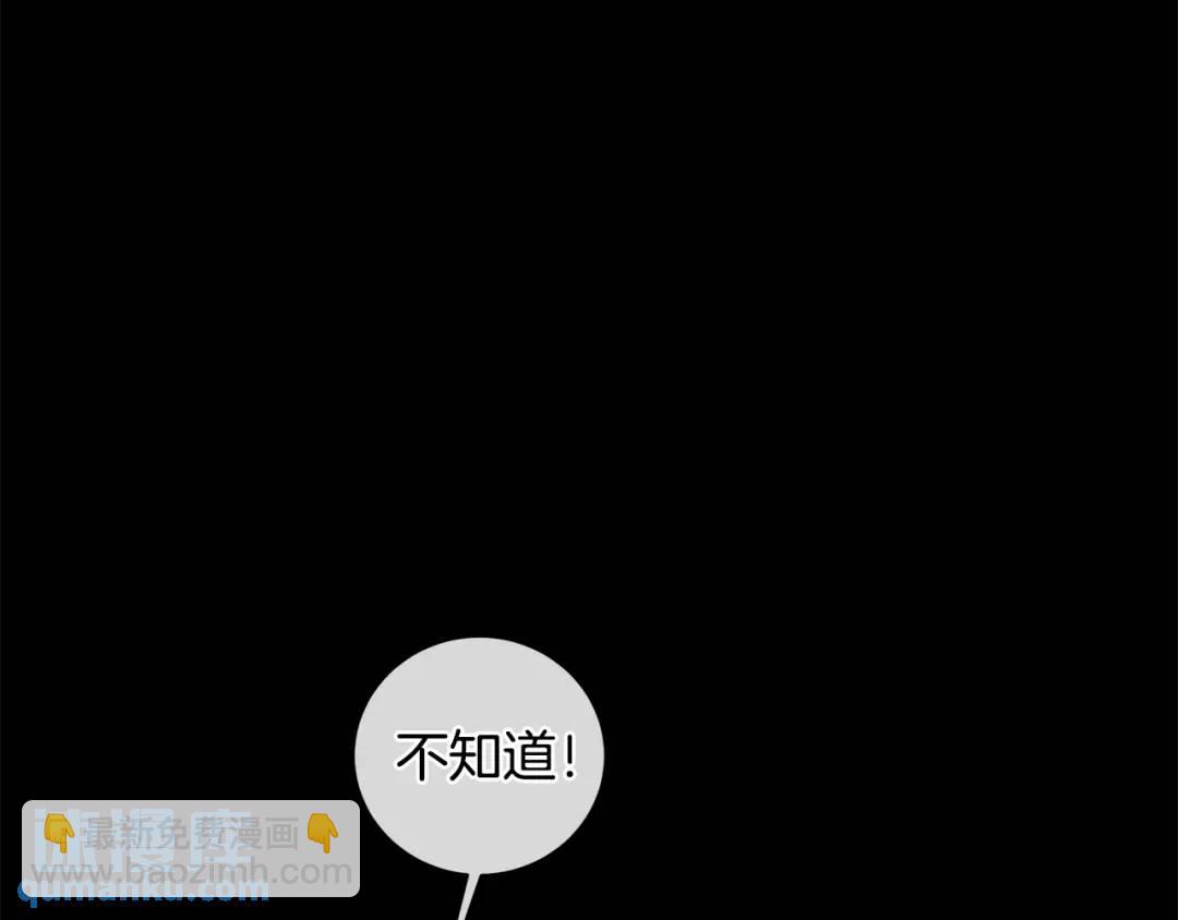 《King's Maker》第5话 不许欺负她 第7页