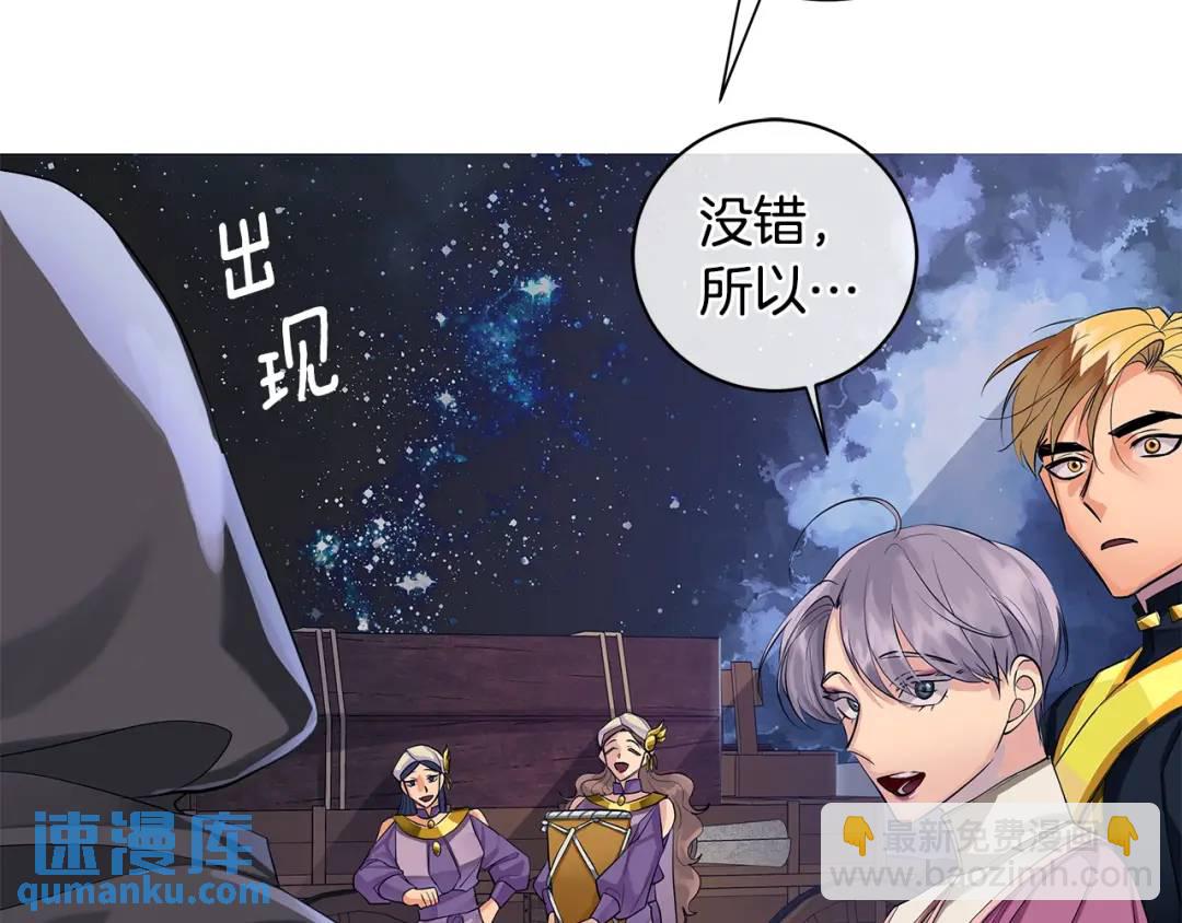 《King's Maker》第9话 危险的联盟国 第48页