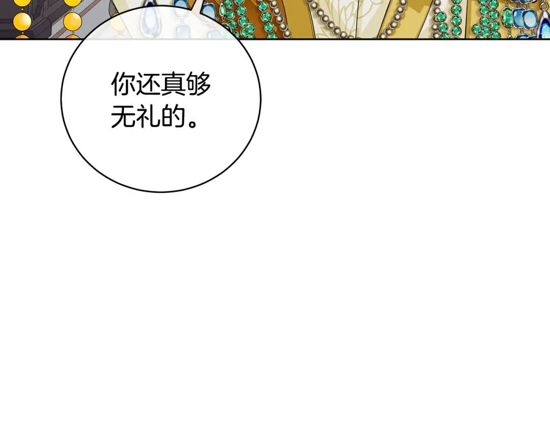 《King's Maker》第11话 我想要的 第38页