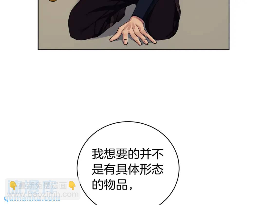 《King's Maker》第11话 我想要的 第41页