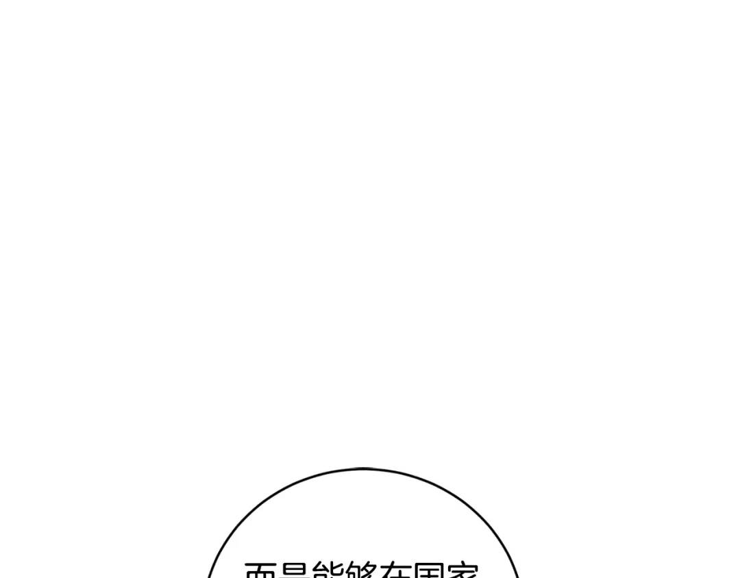 《King's Maker》第11话 我想要的 第44页