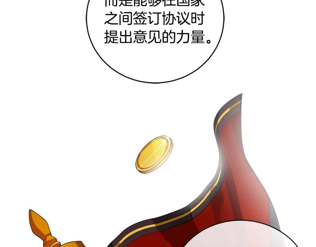 《King's Maker》第11话 我想要的 第45页