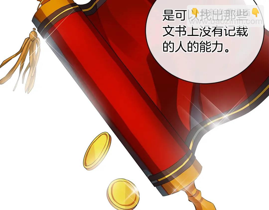 《King's Maker》第11话 我想要的 第46页