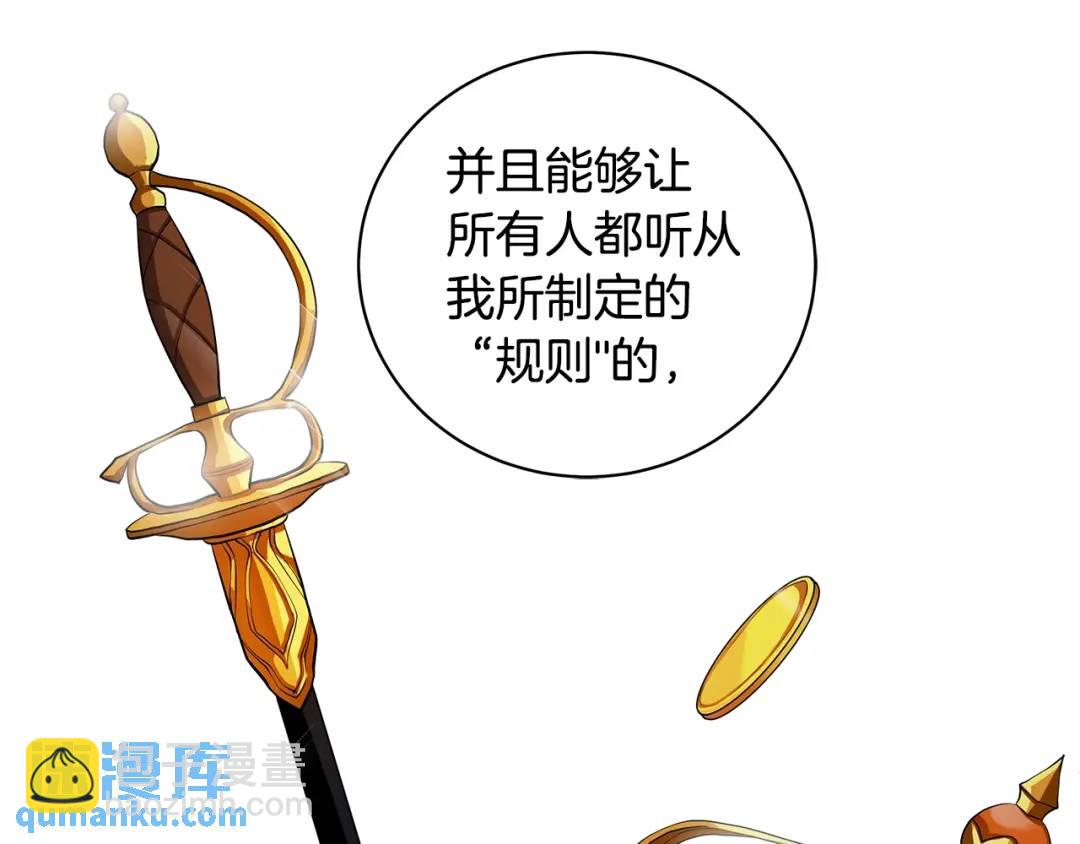 《King's Maker》第11话 我想要的 第48页