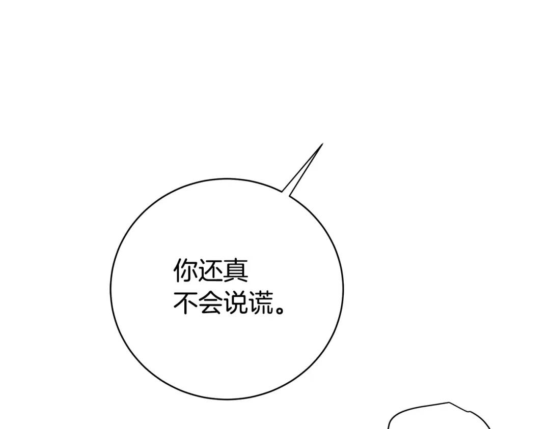 《King's Maker》第13话 沃尔的资质 第20页
