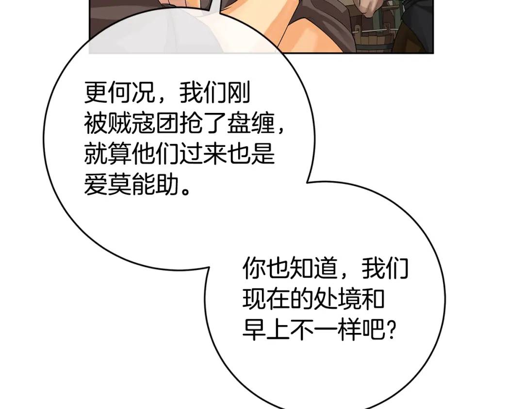 《King's Maker》第13话 沃尔的资质 第24页