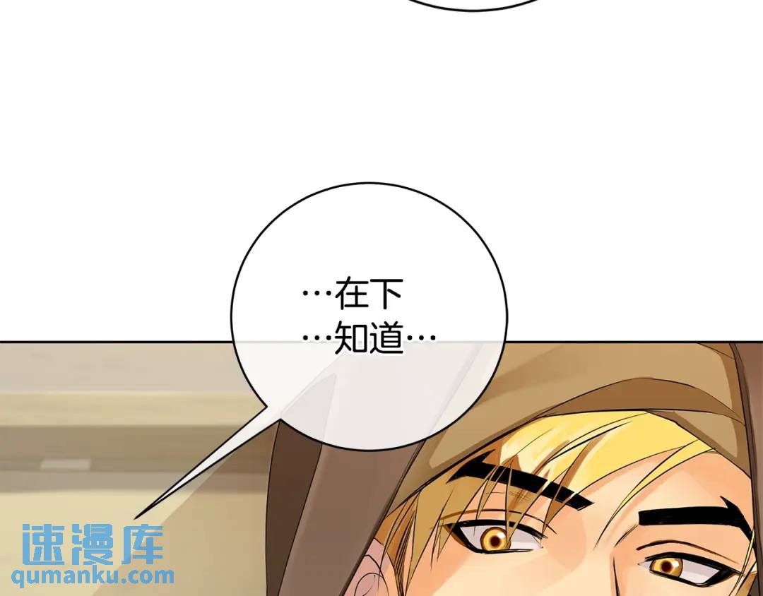 《King's Maker》第13话 沃尔的资质 第25页