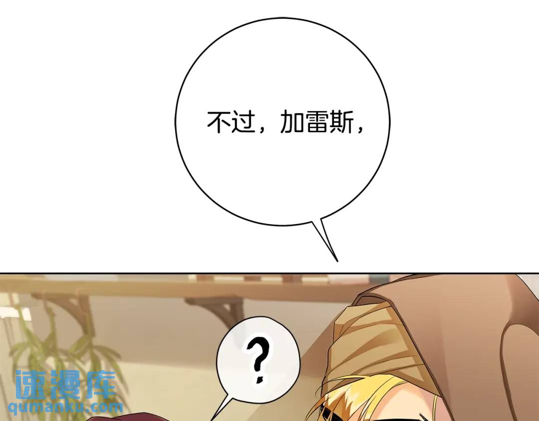 《King's Maker》第13话 沃尔的资质 第27页