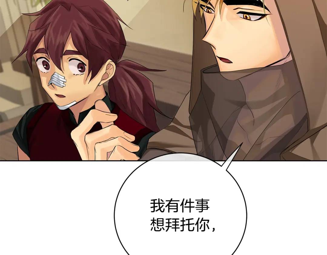 《King's Maker》第13话 沃尔的资质 第28页