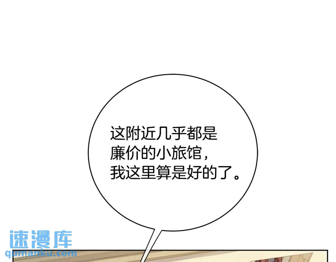 《King's Maker》第13话 沃尔的资质 第4页