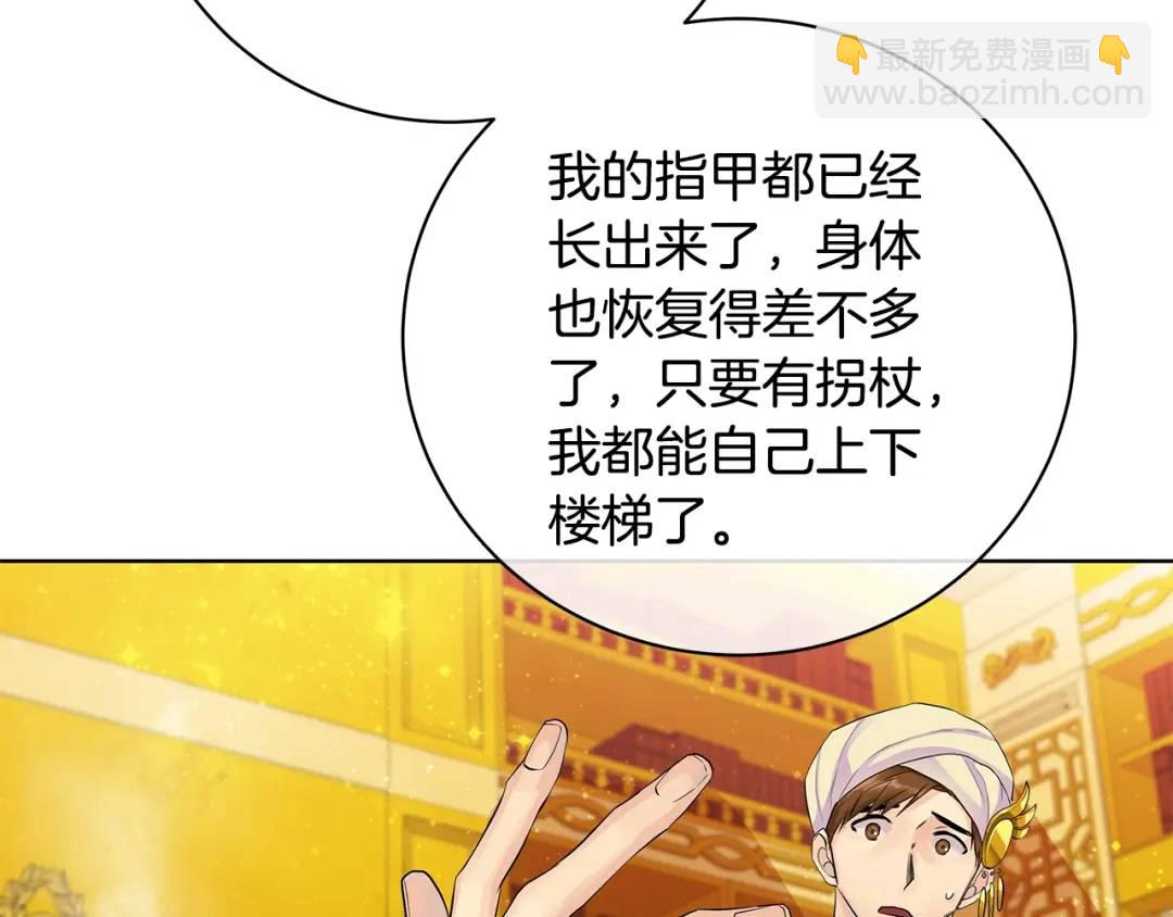 《King's Maker》第14话 这剧情…不对劲 第23页