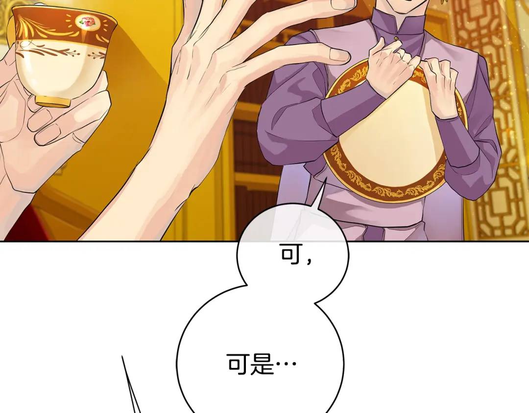 《King's Maker》第14话 这剧情…不对劲 第24页