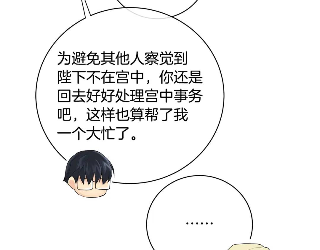 《King's Maker》第14话 这剧情…不对劲 第25页