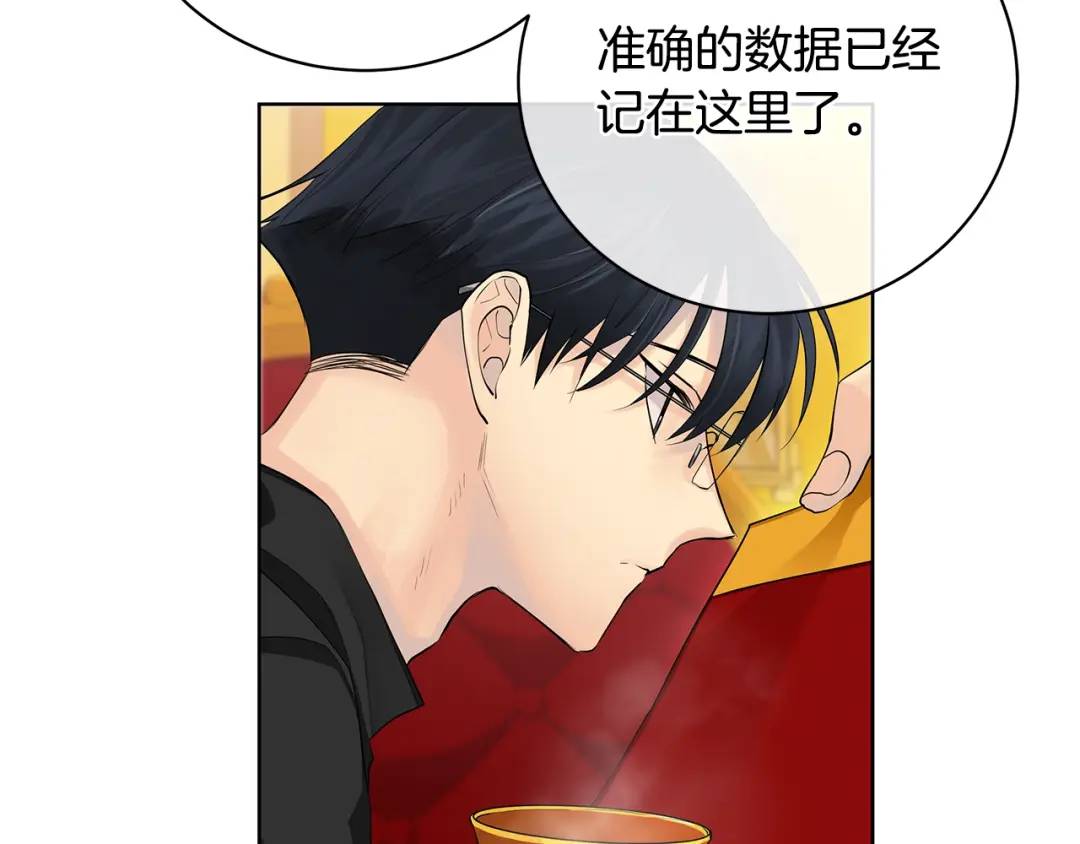 《King's Maker》第14话 这剧情…不对劲 第30页