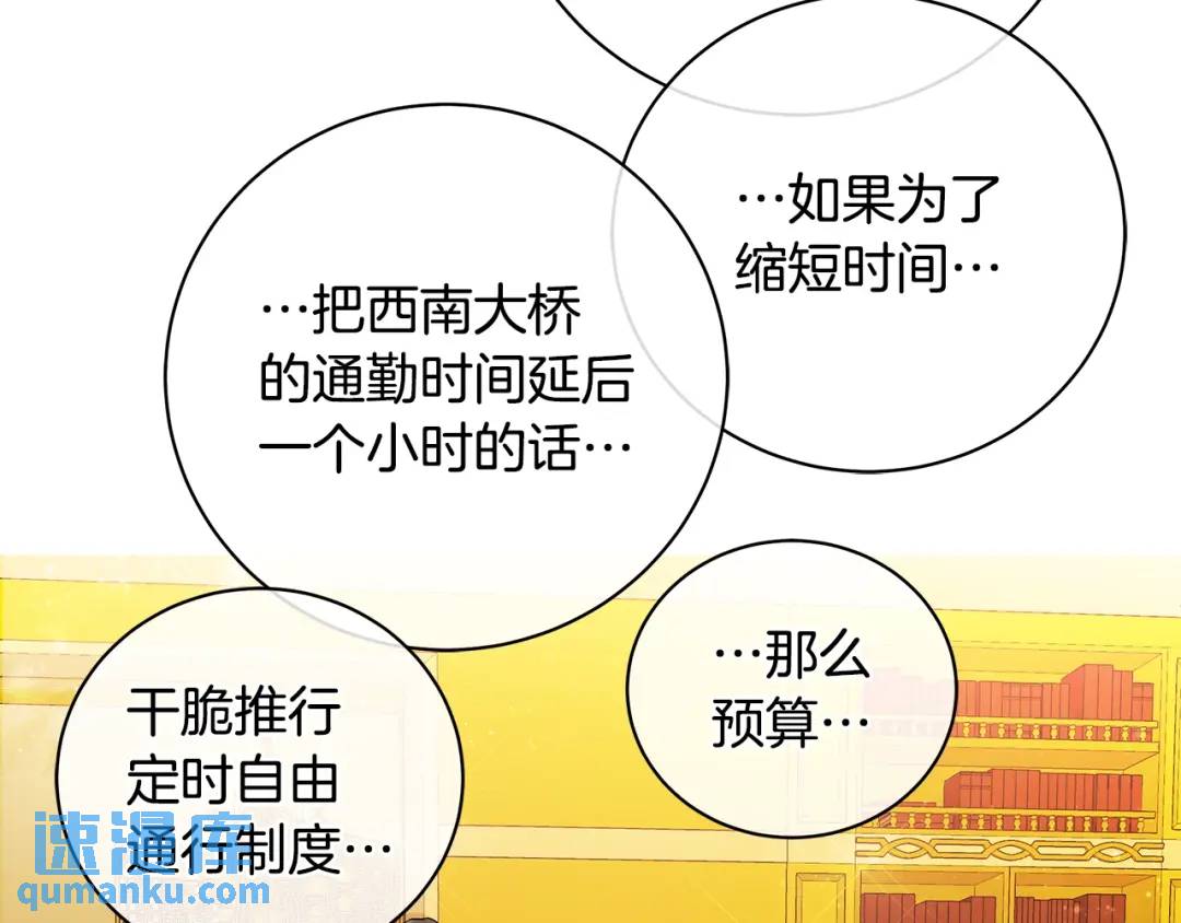 《King's Maker》第14话 这剧情…不对劲 第34页