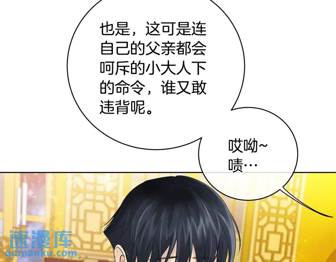《King's Maker》第14话 这剧情…不对劲 第42页