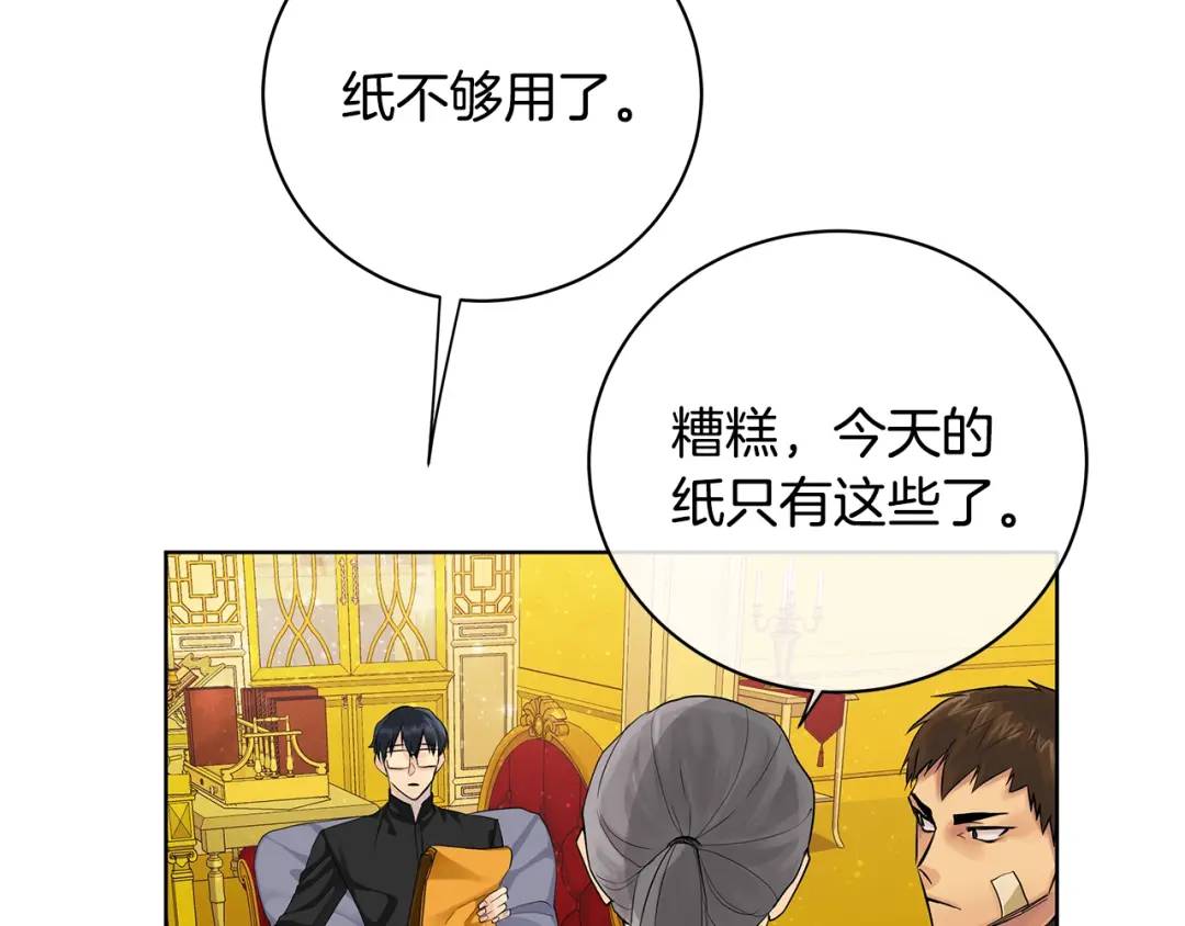《King's Maker》第14话 这剧情…不对劲 第46页