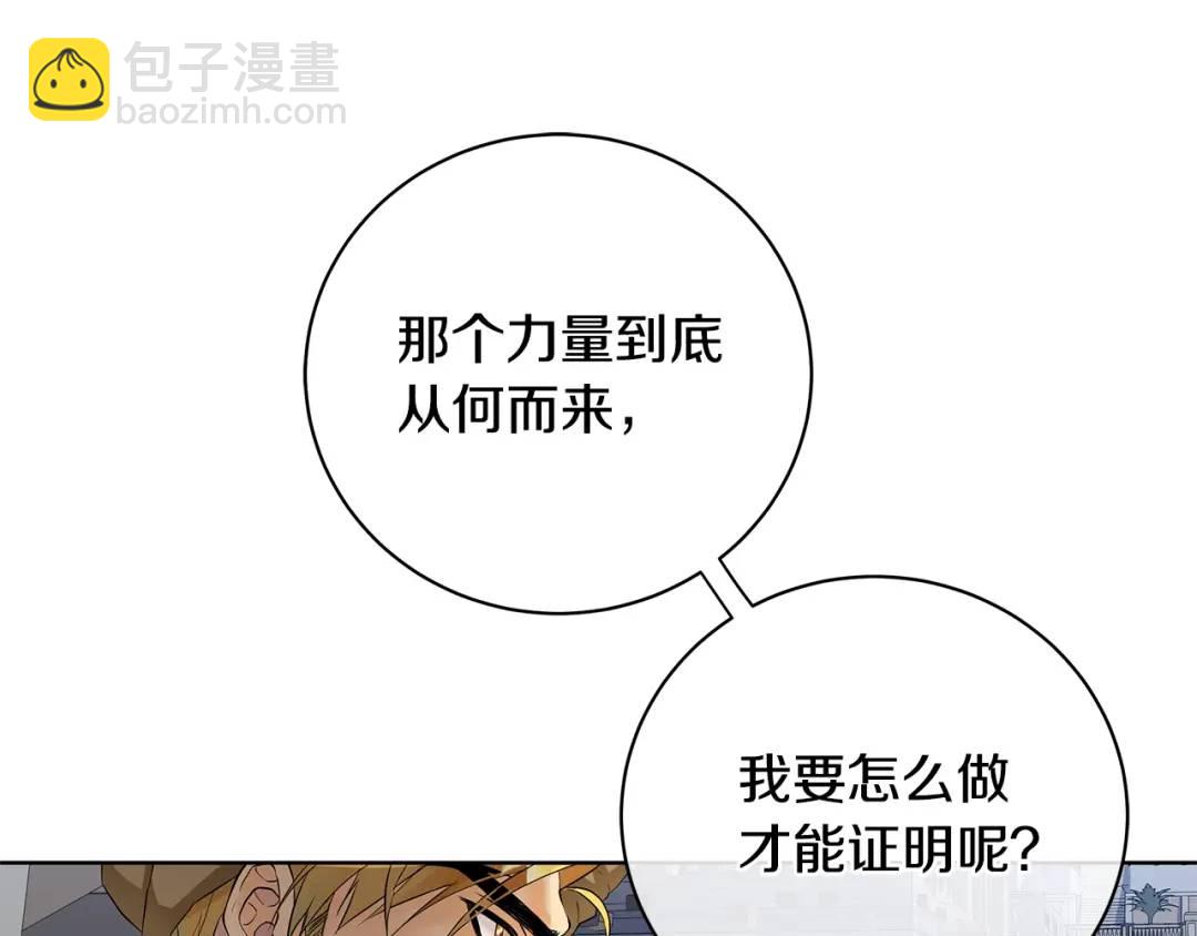 《King's Maker》第14话 这剧情…不对劲 第4页