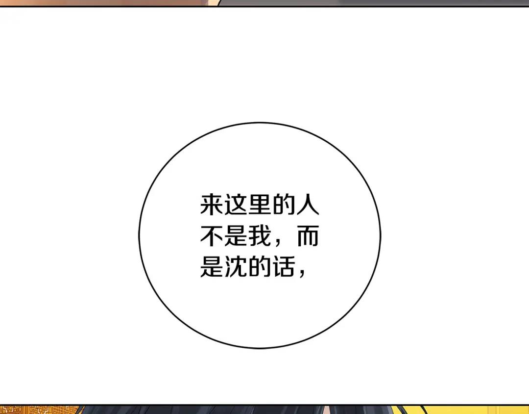 《King's Maker》第14话 这剧情…不对劲 第7页