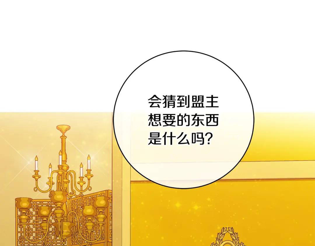 《King's Maker》第14话 这剧情…不对劲 第9页