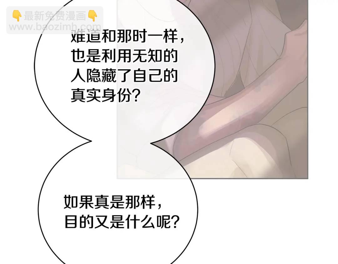 《King's Maker》第15话 烟雾弹 第21页