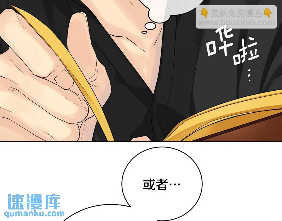 《King's Maker》第15话 烟雾弹 第25页