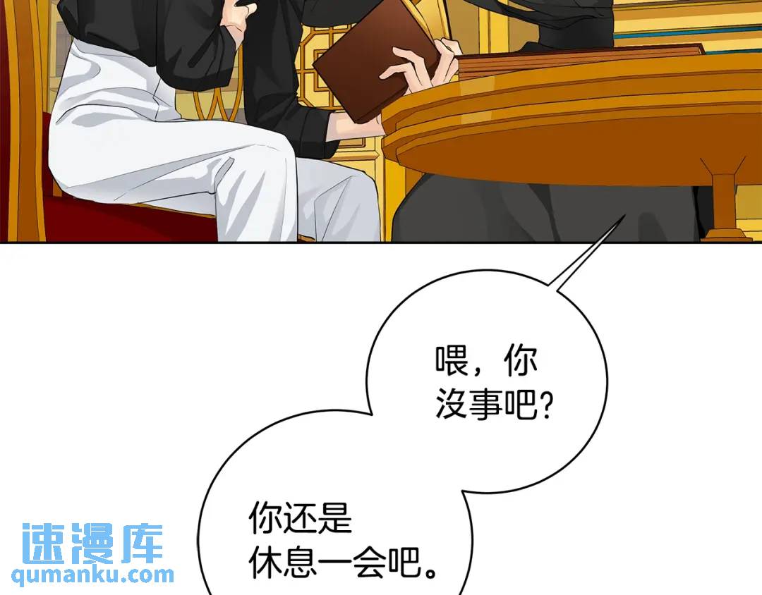 《King's Maker》第15话 烟雾弹 第29页