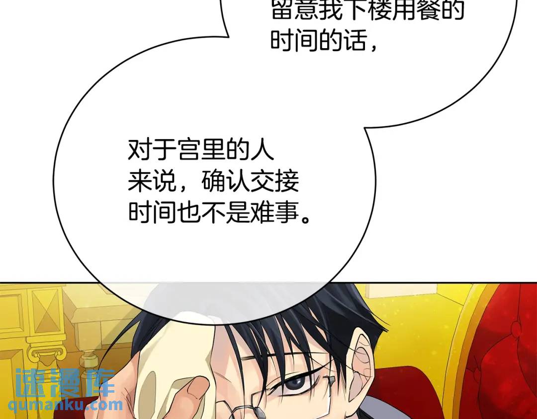 《King's Maker》第15话 烟雾弹 第35页