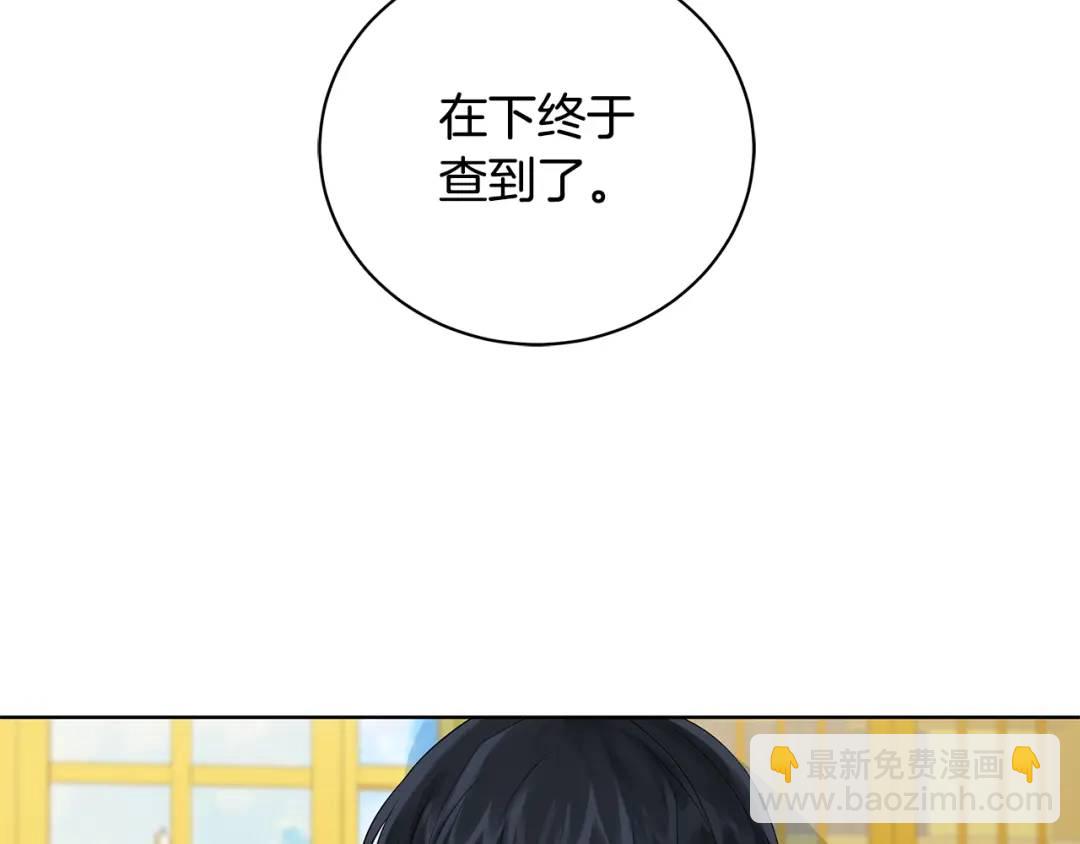 《King's Maker》第15话 烟雾弹 第5页