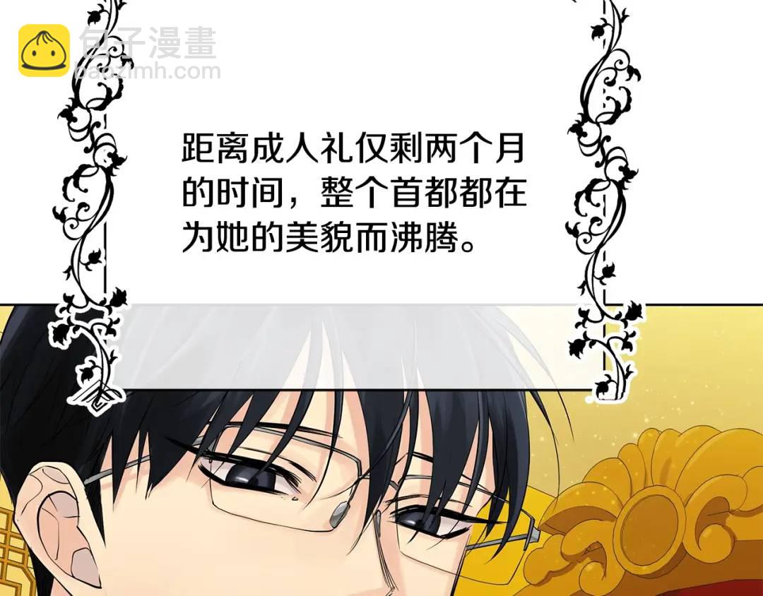 《King's Maker》第16话 磕CP的后果 第11页