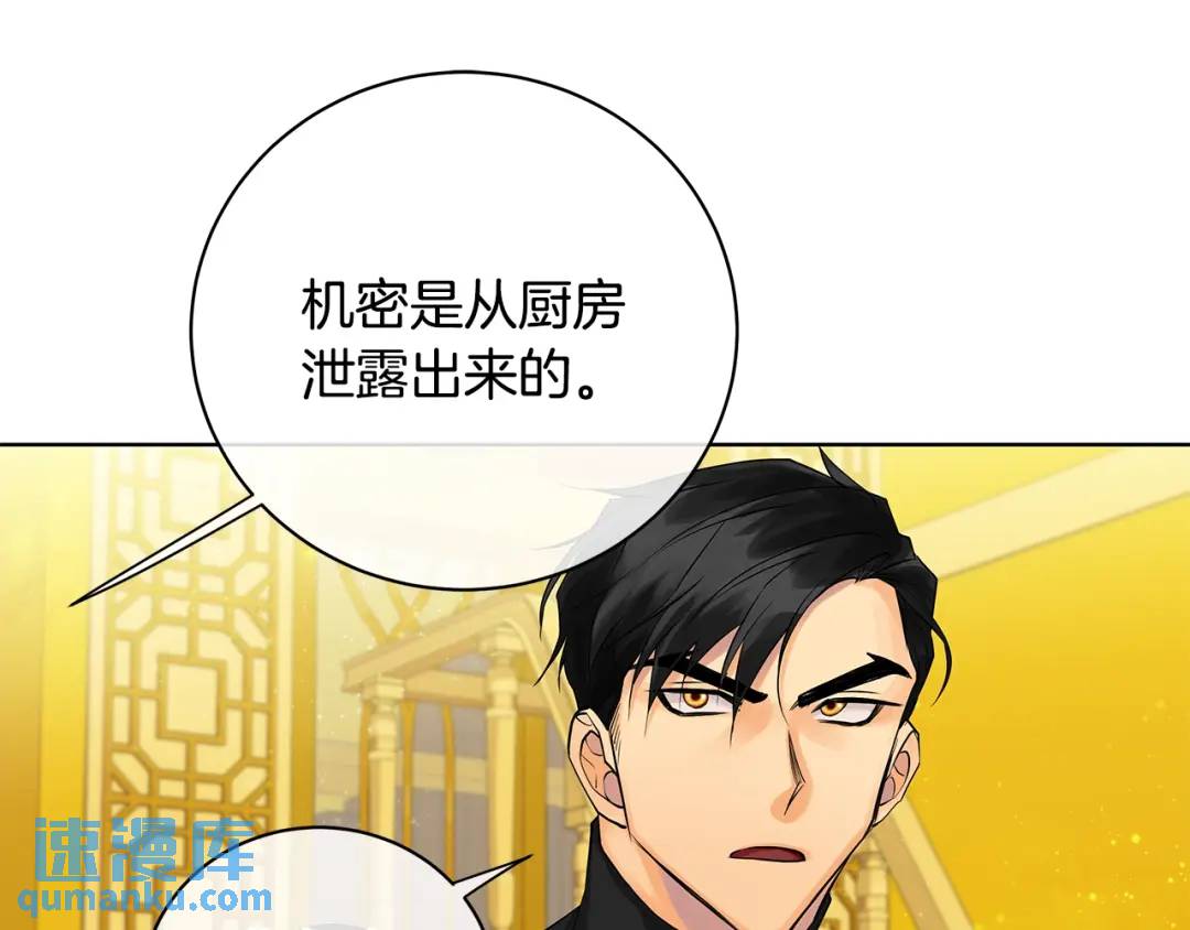 《King's Maker》第16话 磕CP的后果 第16页