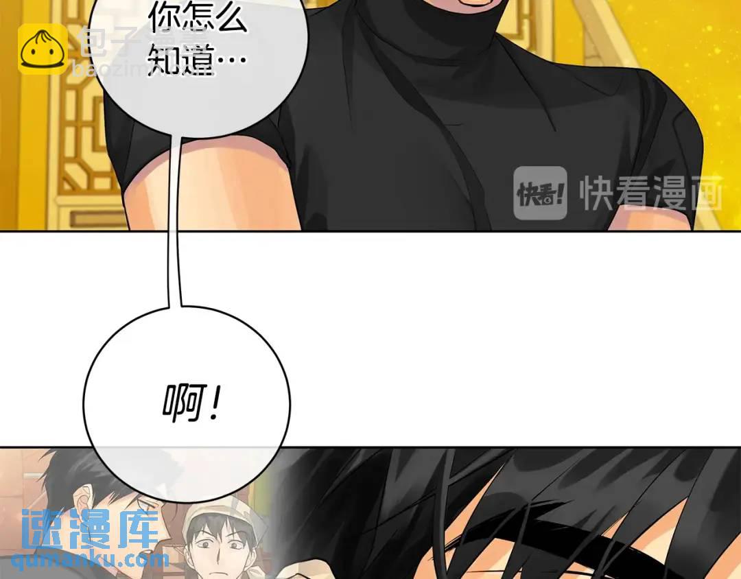 《King's Maker》第16话 磕CP的后果 第17页
