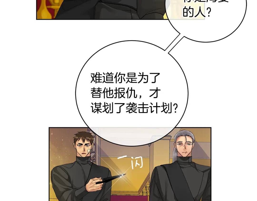 《King's Maker》第16话 磕CP的后果 第32页