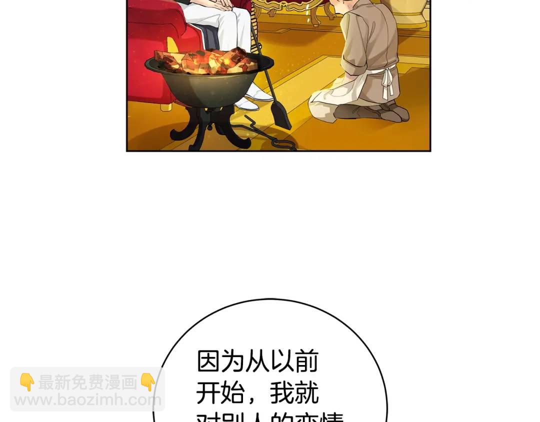 《King's Maker》第16话 磕CP的后果 第48页